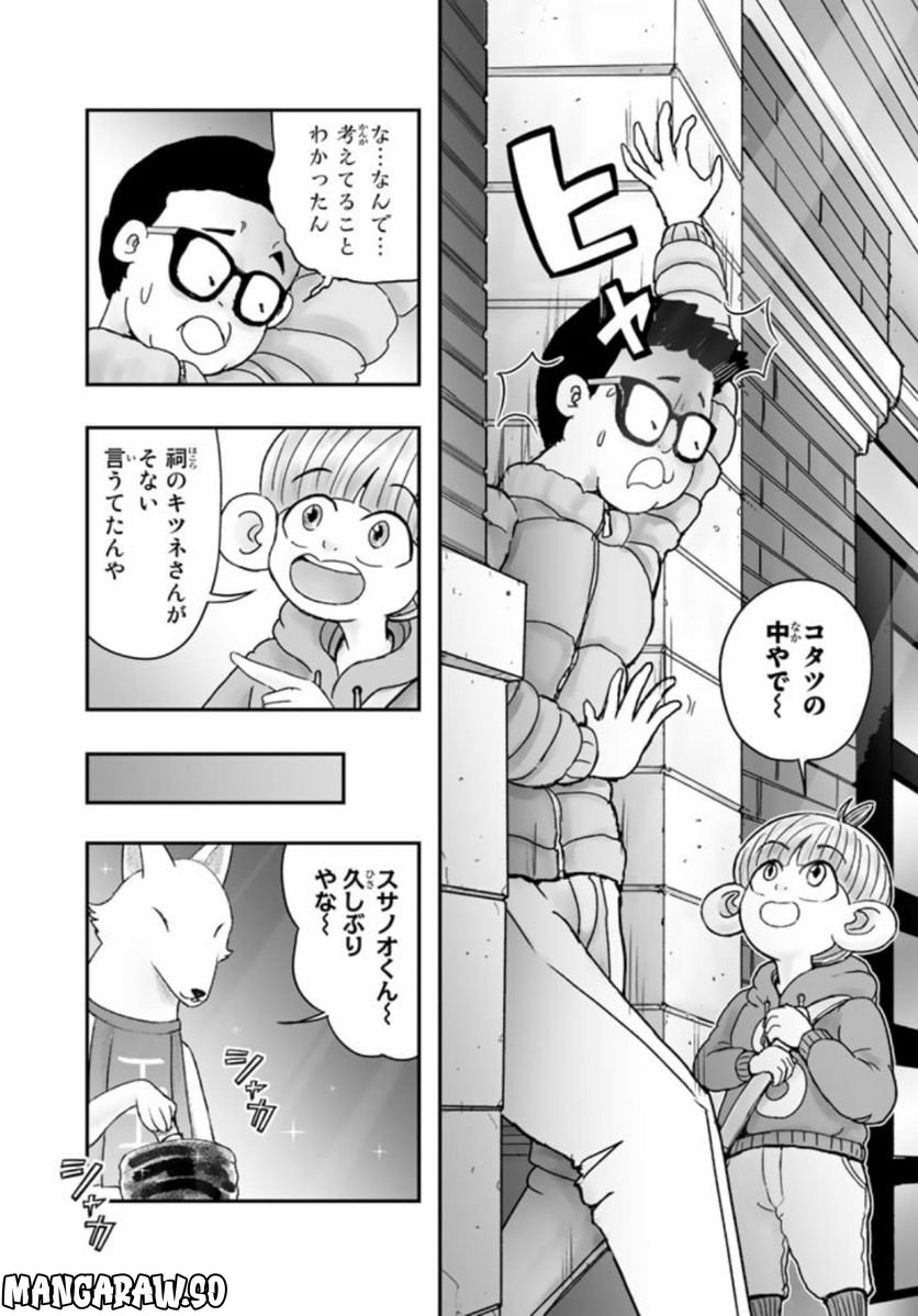 スサノオくん 第9.1話 - Trang 8