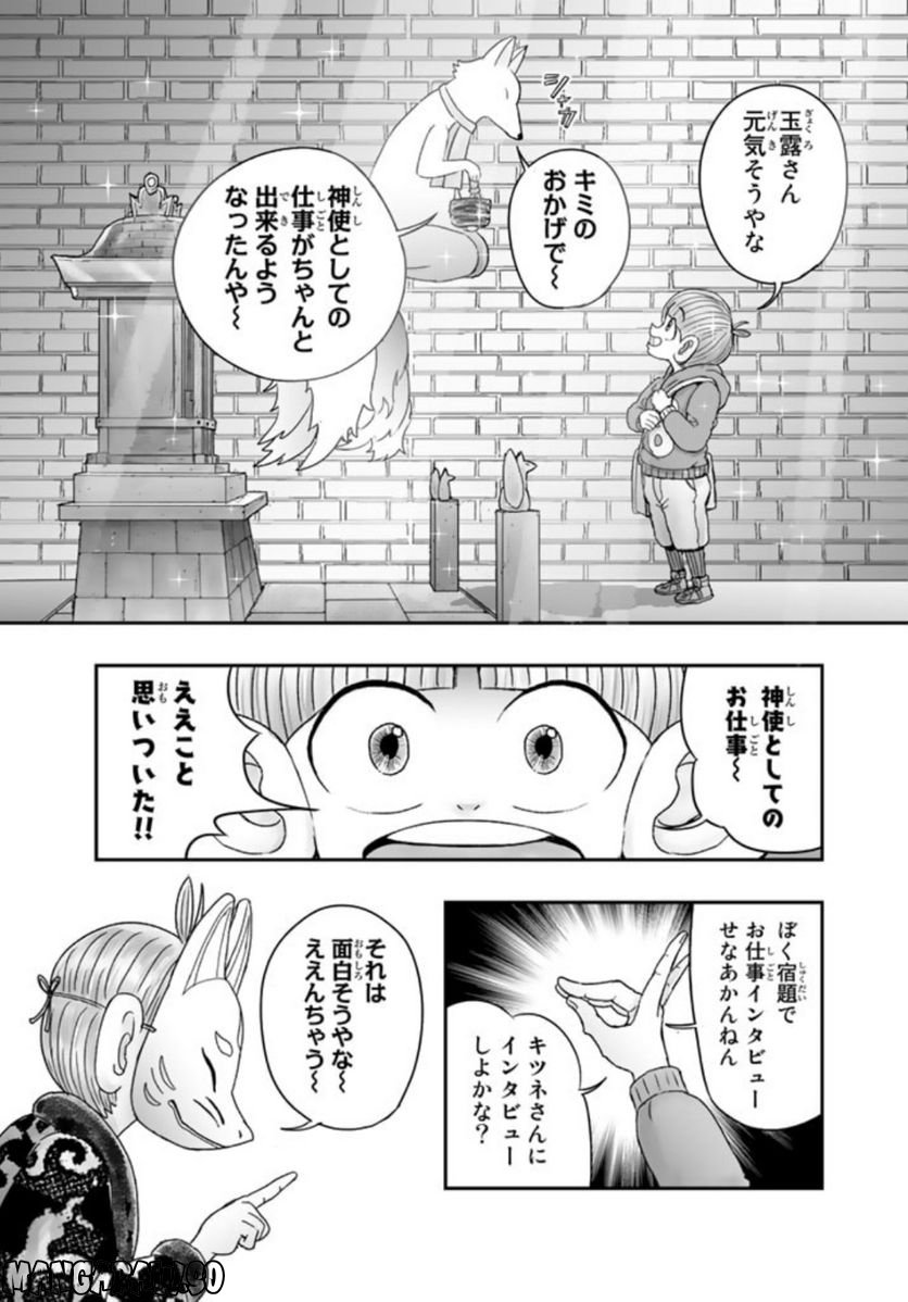 スサノオくん 第9.1話 - Trang 9