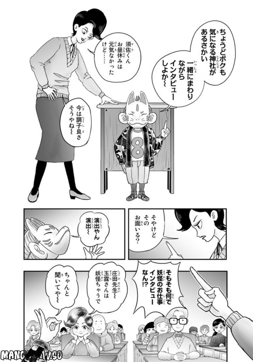 スサノオくん 第9.1話 - Trang 10