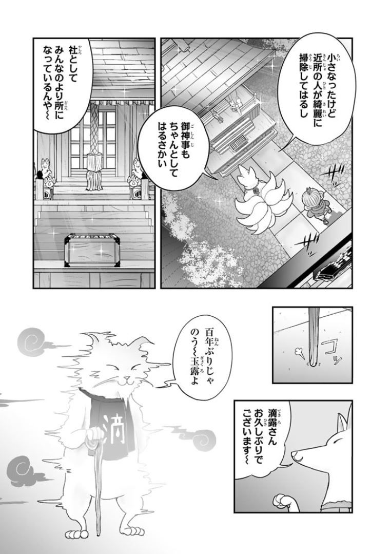 スサノオくん 第9.2話 - Trang 1