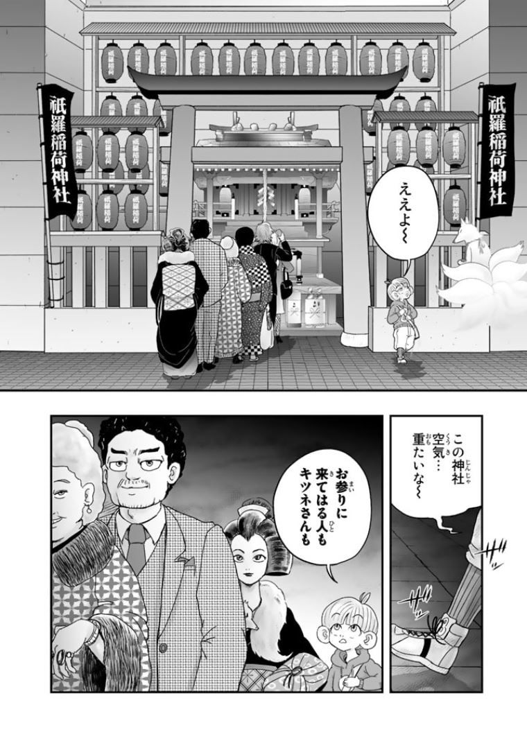 スサノオくん 第9.2話 - Trang 12