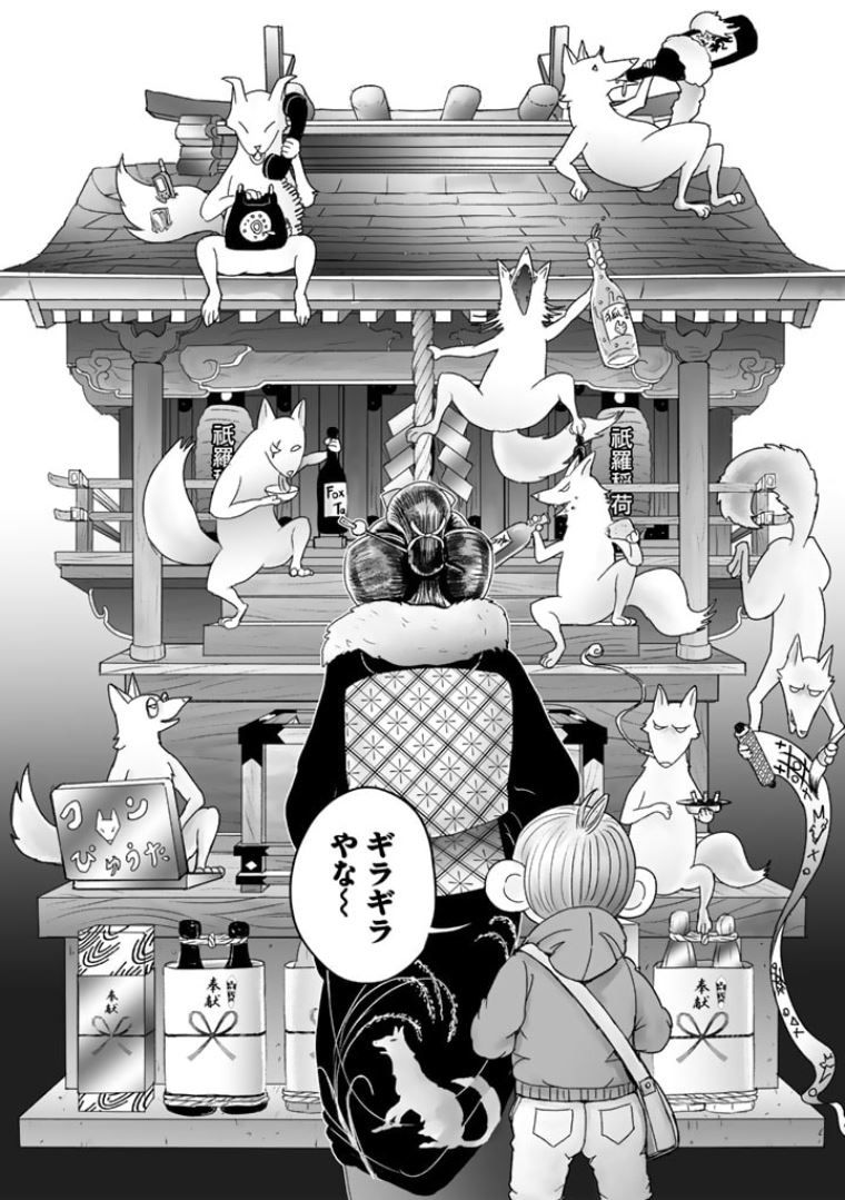 スサノオくん 第9.2話 - Trang 13
