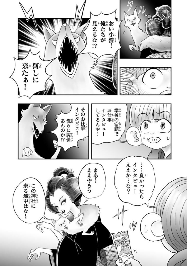 スサノオくん 第9.2話 - Trang 14