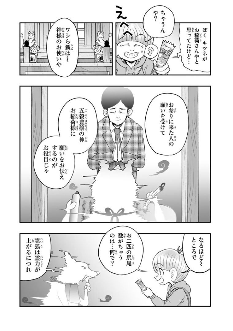 スサノオくん 第9.2話 - Trang 3