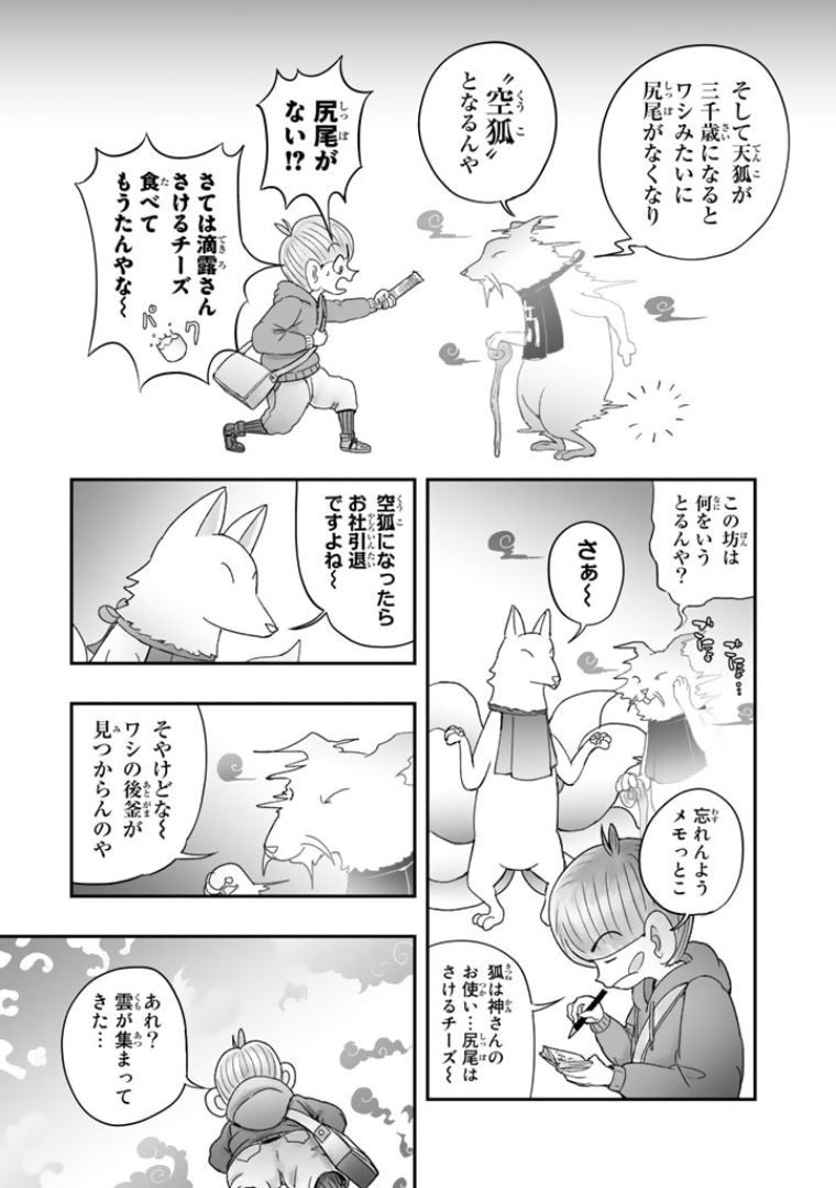 スサノオくん 第9.2話 - Trang 5