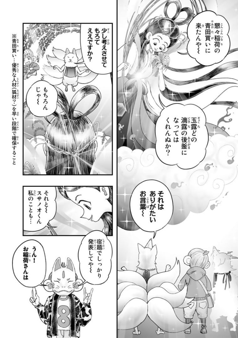 スサノオくん 第9.2話 - Trang 8