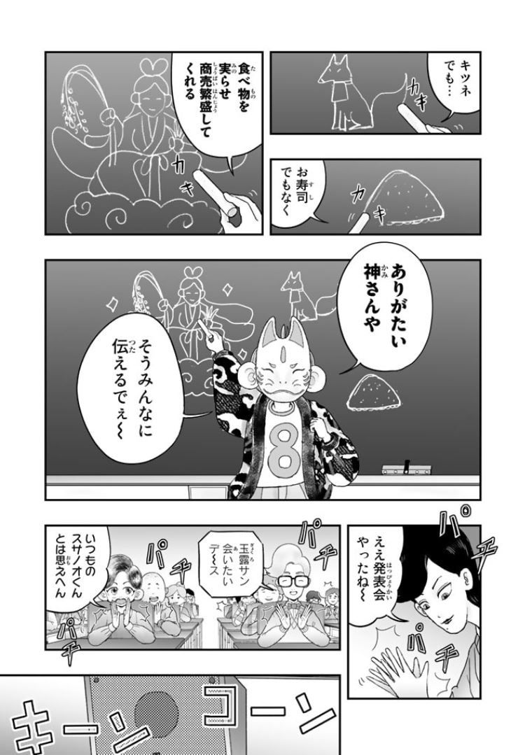スサノオくん 第9.2話 - Trang 9