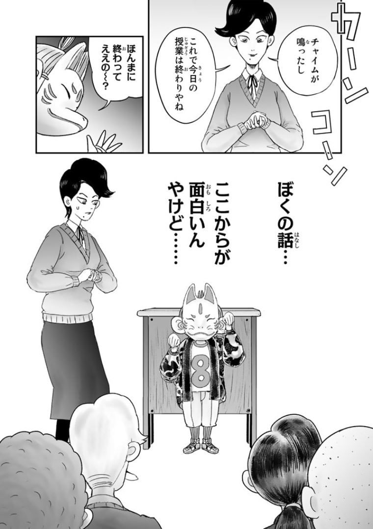 スサノオくん 第9.2話 - Trang 10