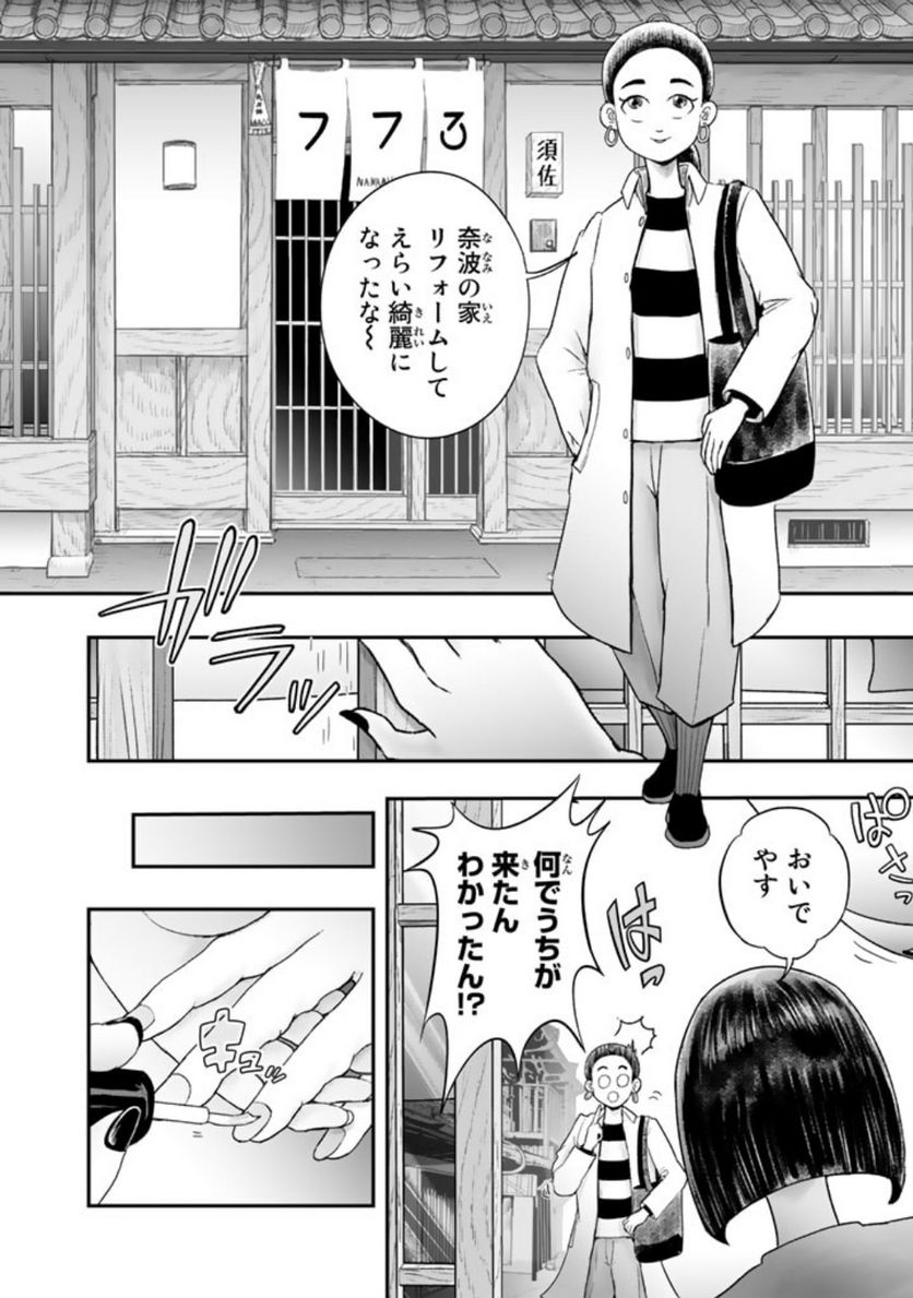 スサノオくん 第10.1話 - Trang 2