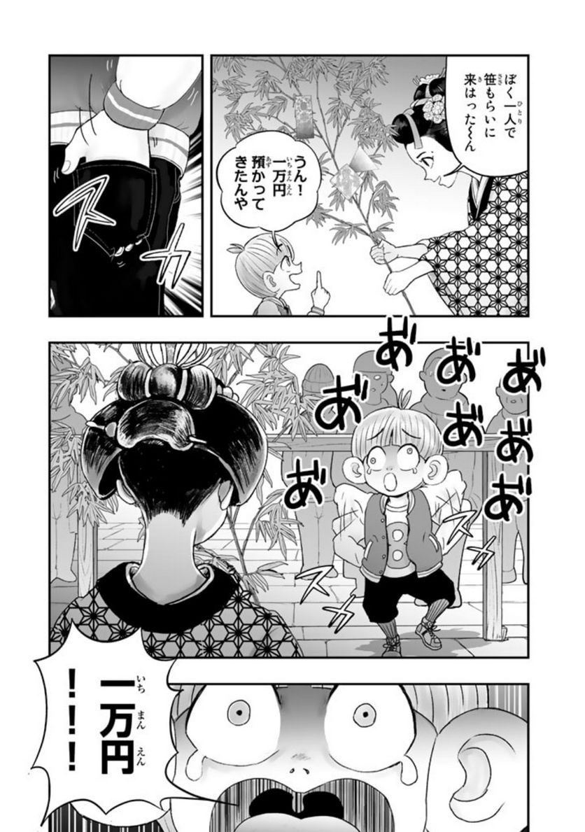 スサノオくん 第10.1話 - Trang 11