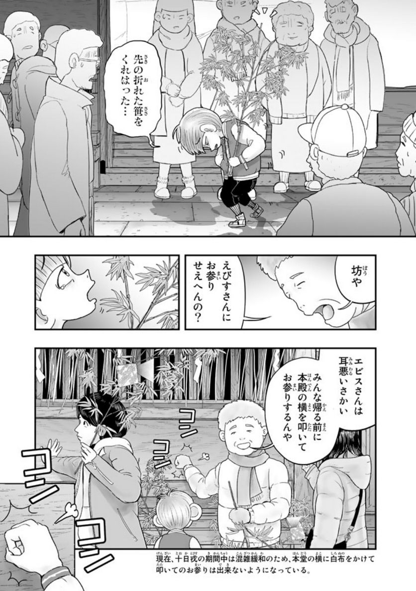 スサノオくん 第10.1話 - Trang 13
