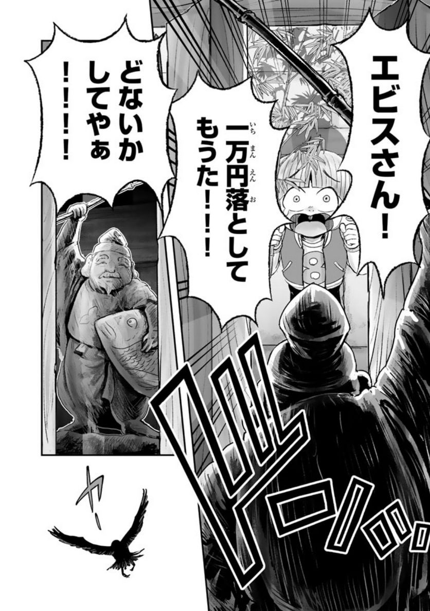 スサノオくん 第10.1話 - Trang 14