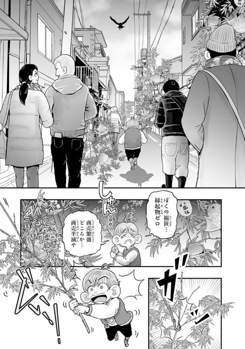 スサノオくん 第10.1話 - Trang 15