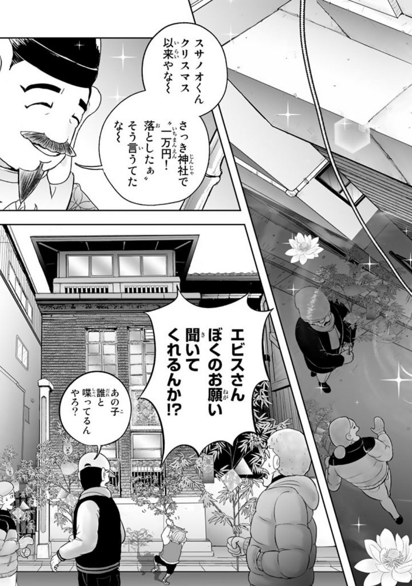 スサノオくん 第10.1話 - Trang 17