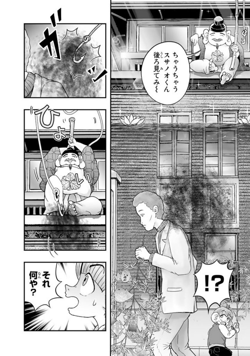 スサノオくん 第10.1話 - Trang 18