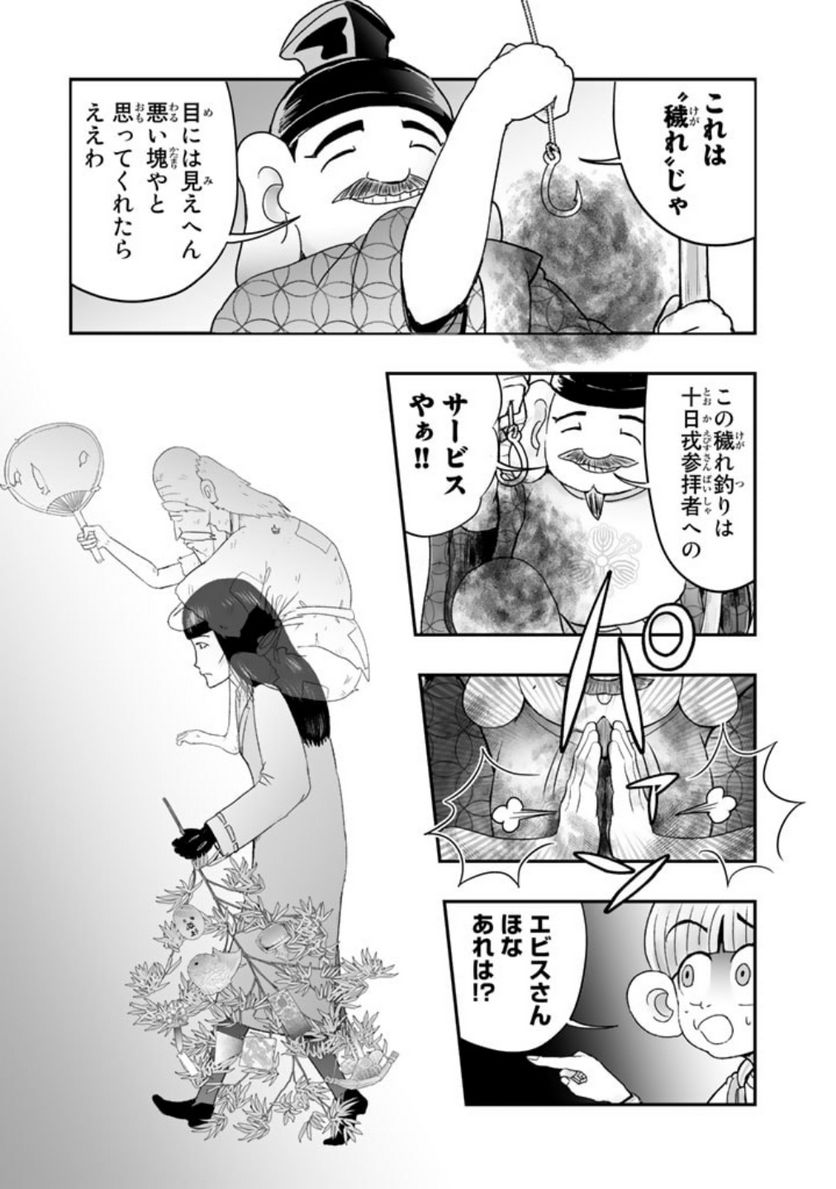 スサノオくん 第10.1話 - Trang 19