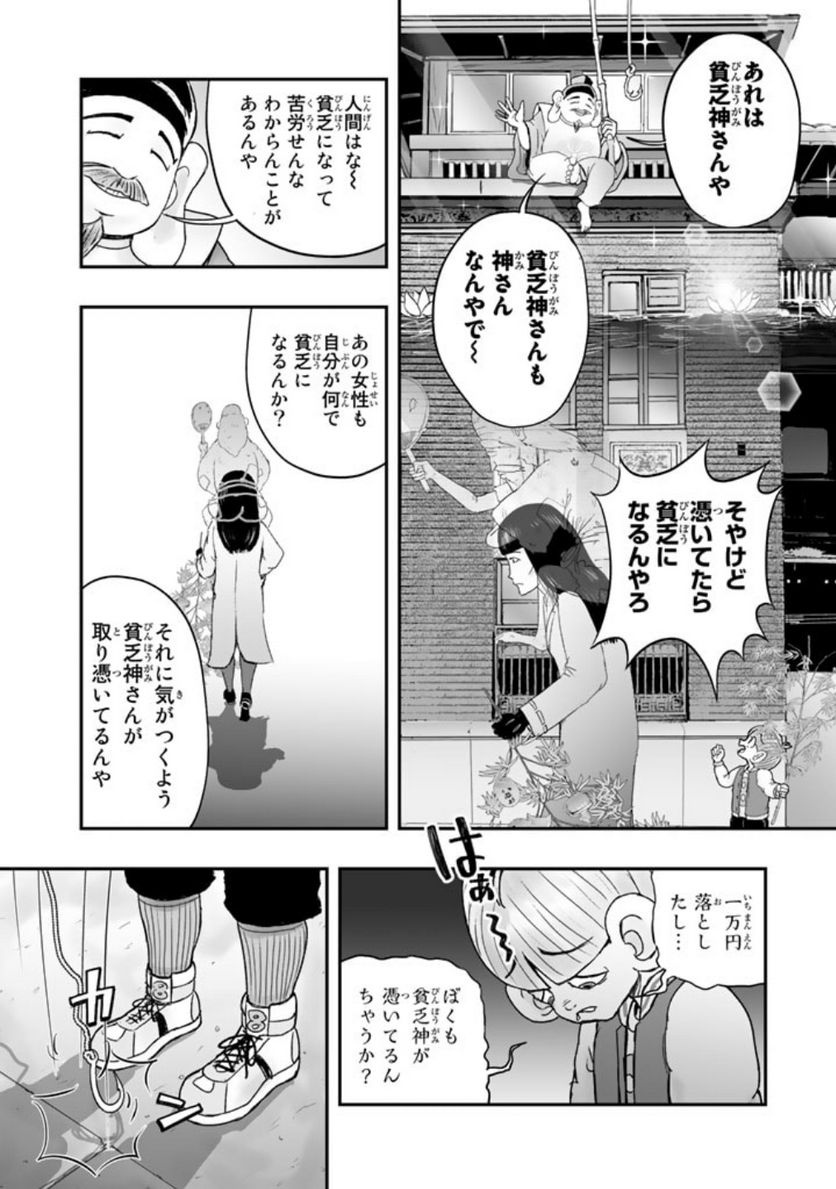 スサノオくん 第10.1話 - Trang 20