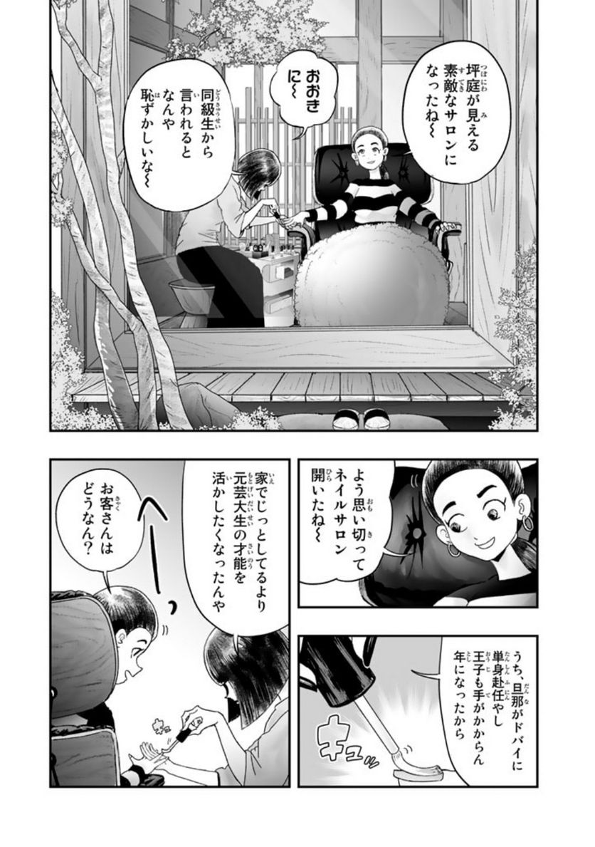 スサノオくん 第10.1話 - Trang 3