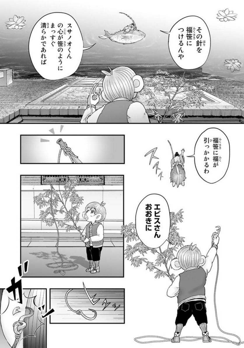 スサノオくん 第10.1話 - Trang 21