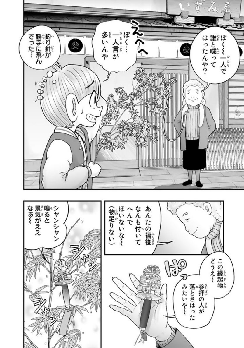 スサノオくん 第10.1話 - Trang 22