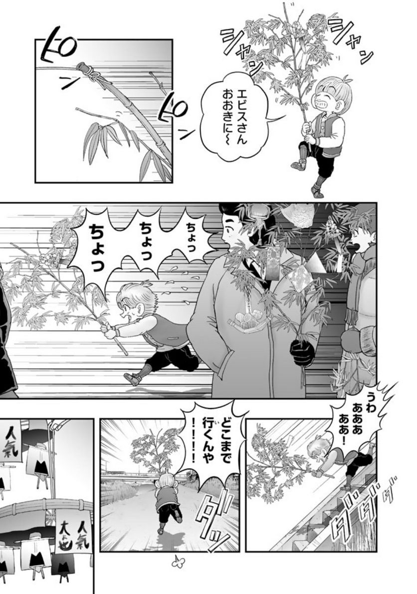 スサノオくん 第10.1話 - Trang 23