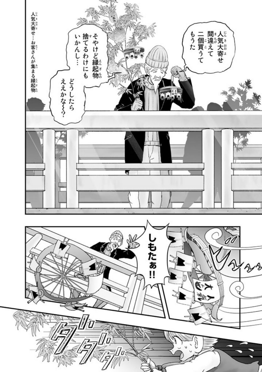 スサノオくん 第10.1話 - Trang 24