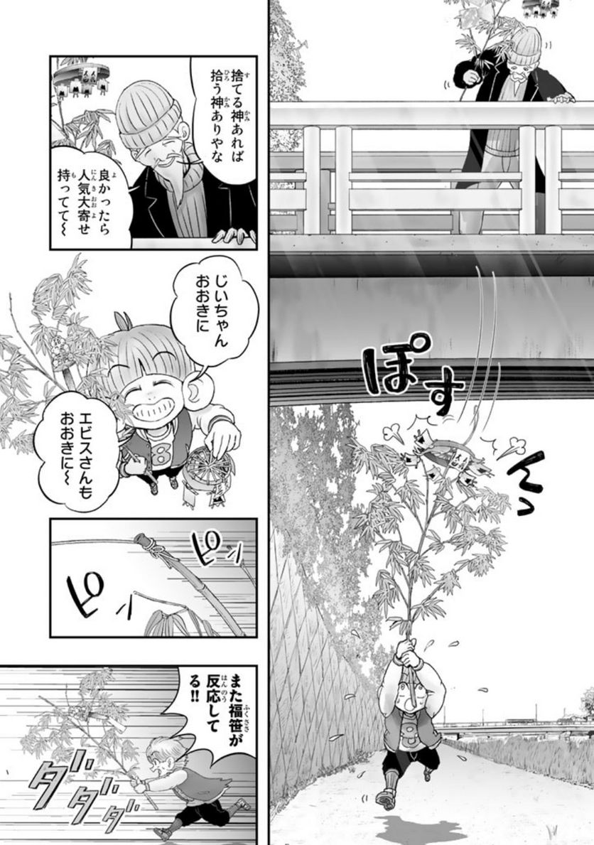 スサノオくん 第10.1話 - Trang 25