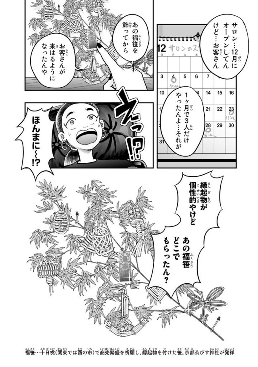 スサノオくん 第10.1話 - Trang 4