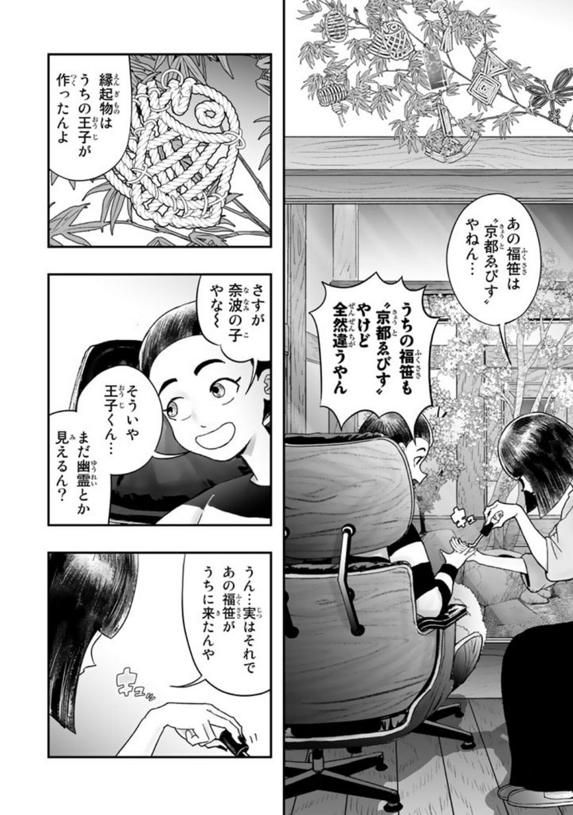スサノオくん 第10.1話 - Trang 5