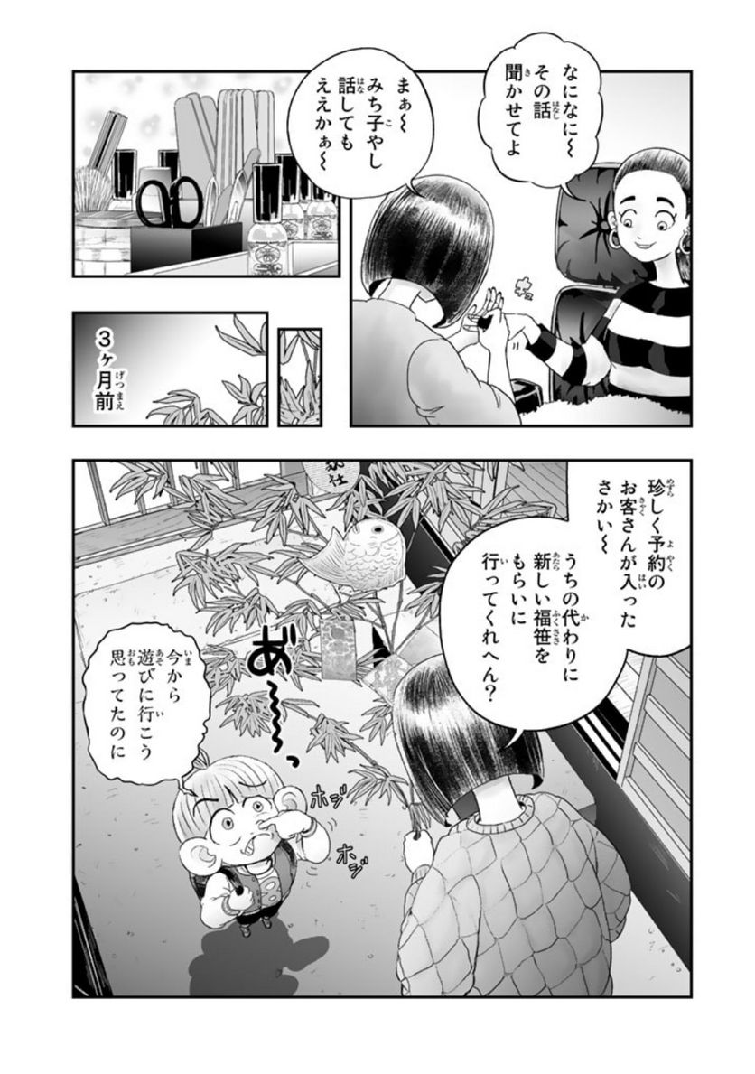 スサノオくん 第10.1話 - Trang 6