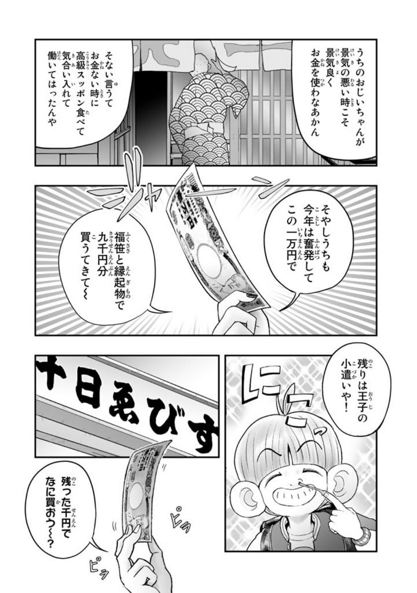 スサノオくん 第10.1話 - Trang 7