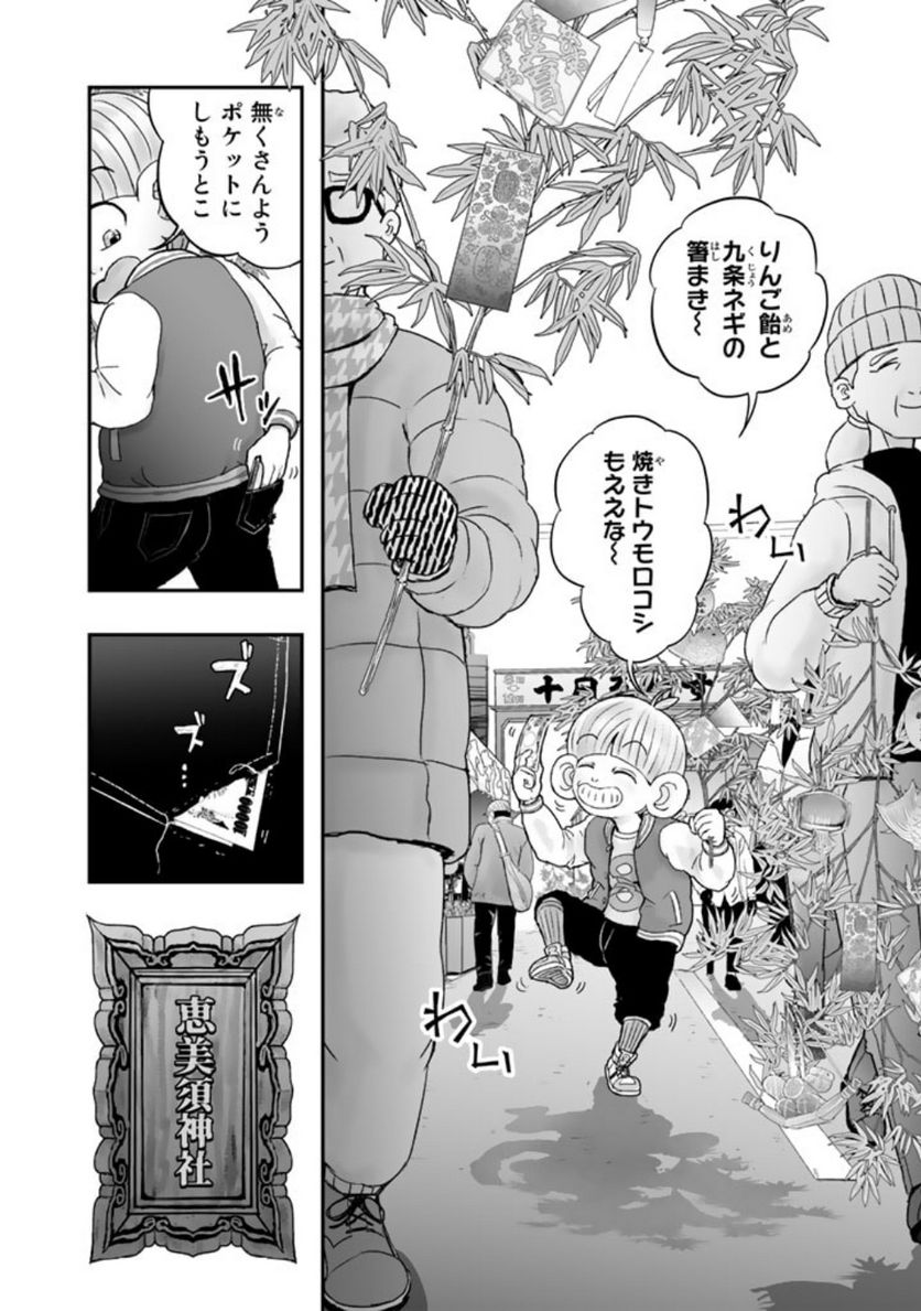 スサノオくん 第10.1話 - Trang 8