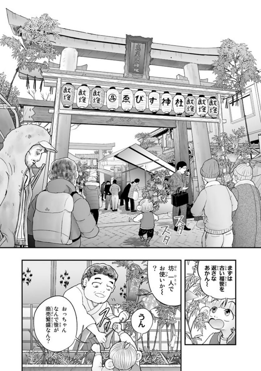 スサノオくん 第10.1話 - Trang 9