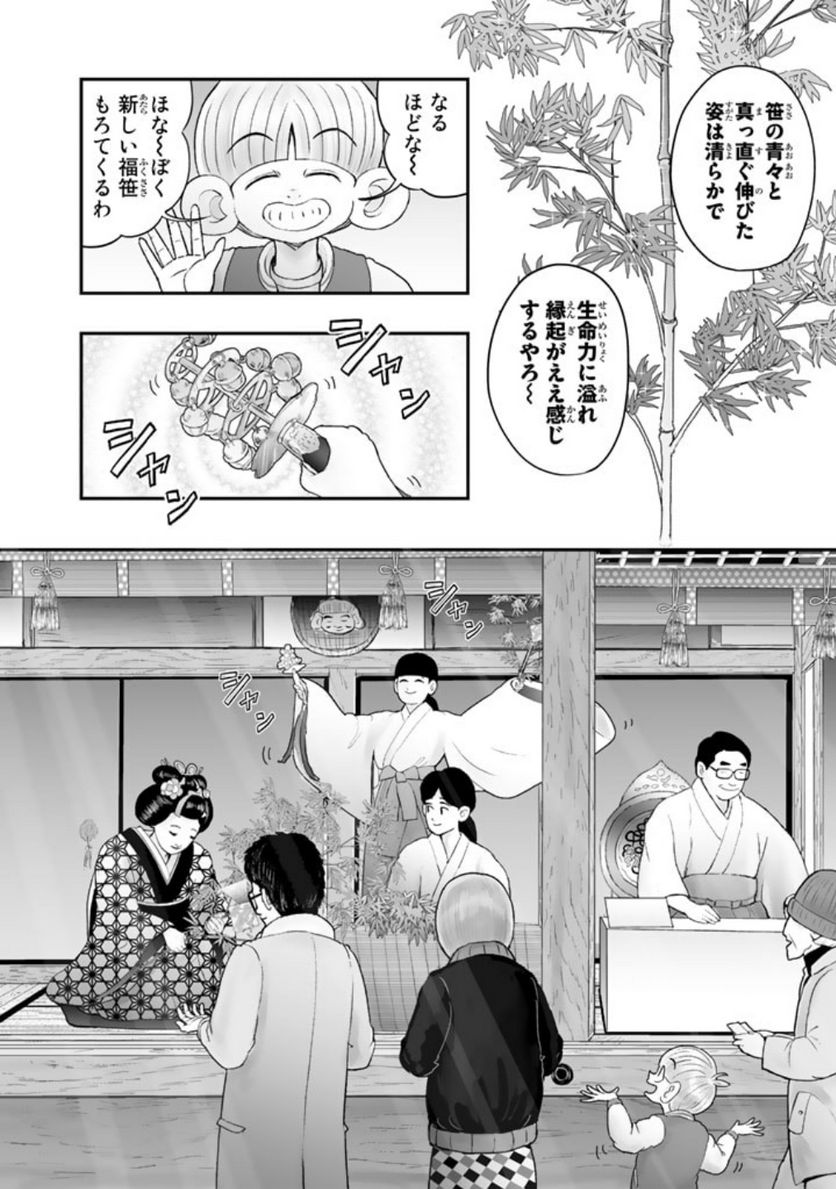 スサノオくん 第10.1話 - Trang 10