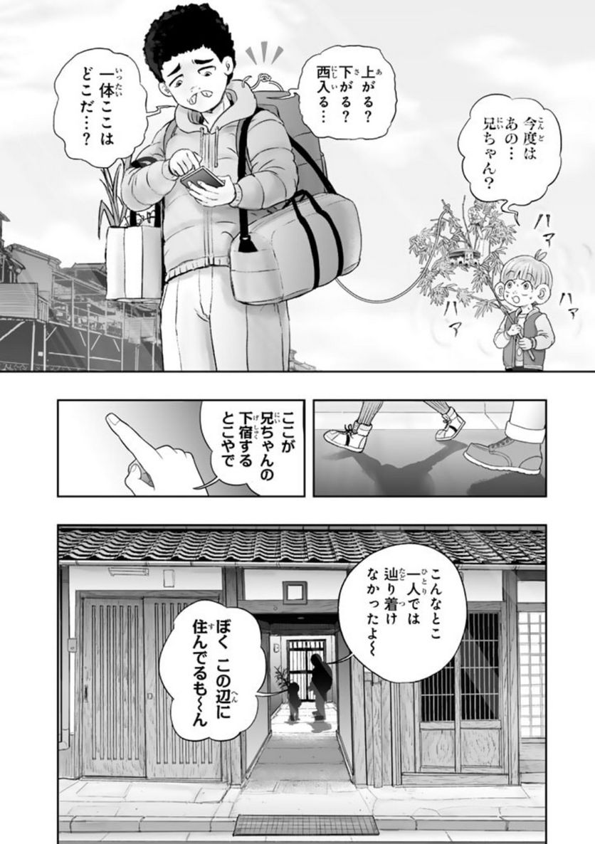 スサノオくん 第10.2話 - Trang 1