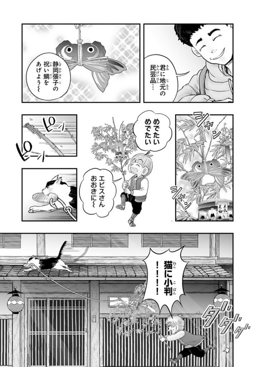 スサノオくん 第10.2話 - Trang 2