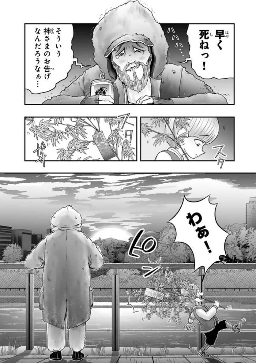 スサノオくん 第10.2話 - Trang 11