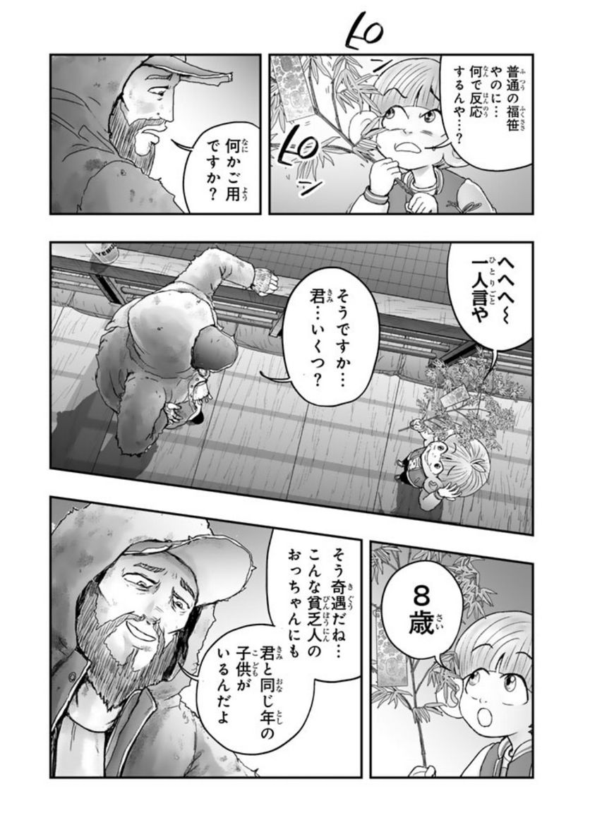 スサノオくん 第10.2話 - Trang 12