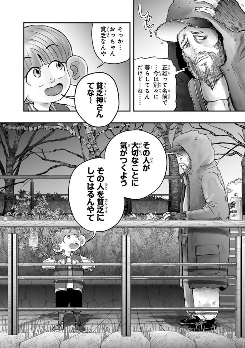 スサノオくん 第10.2話 - Trang 13