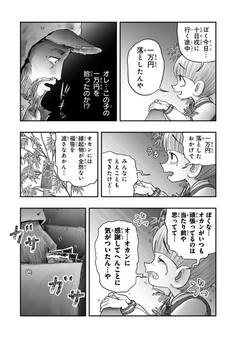 スサノオくん 第10.2話 - Trang 14