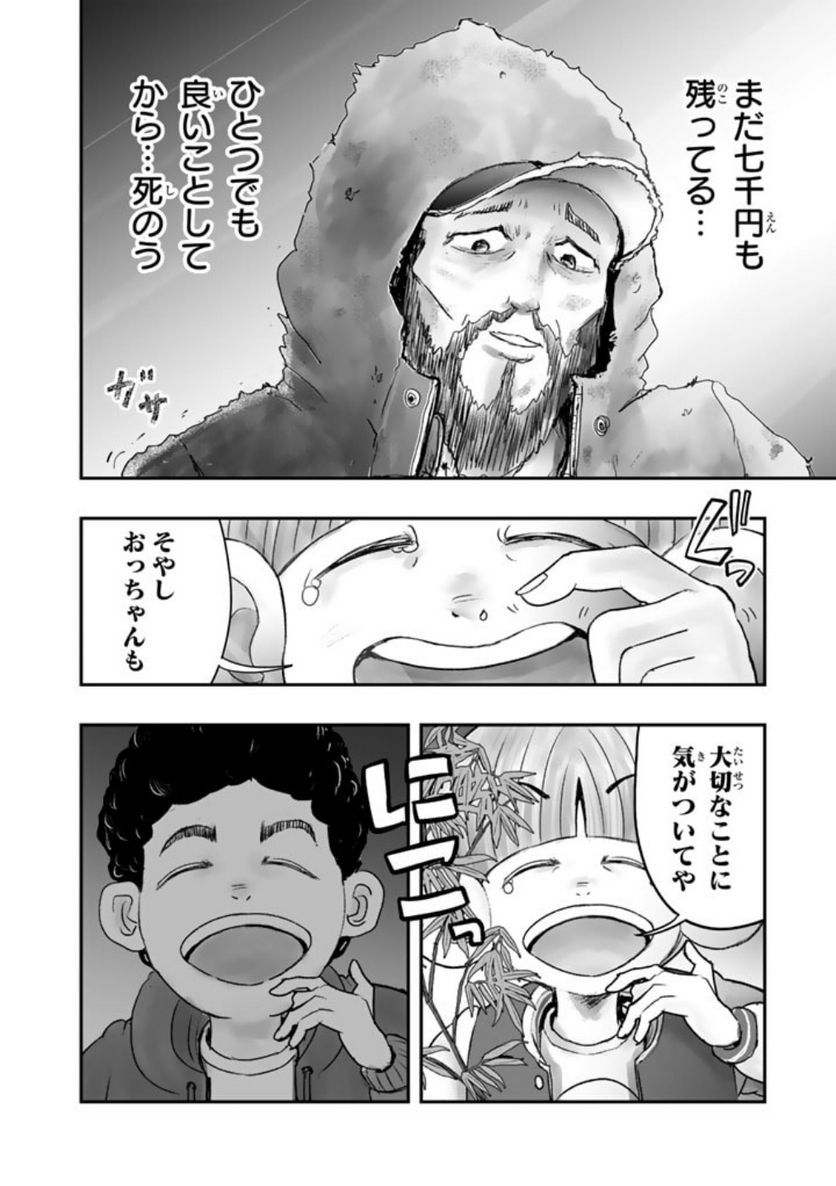 スサノオくん 第10.2話 - Trang 15
