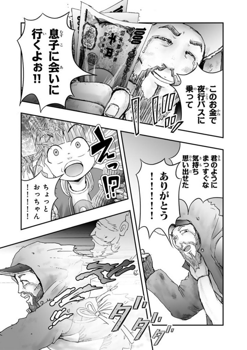 スサノオくん 第10.2話 - Trang 18