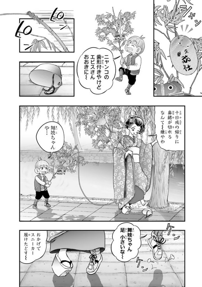 スサノオくん 第10.2話 - Trang 3