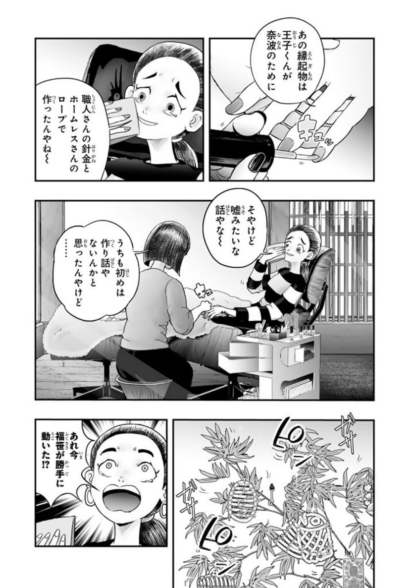 スサノオくん 第10.2話 - Trang 22