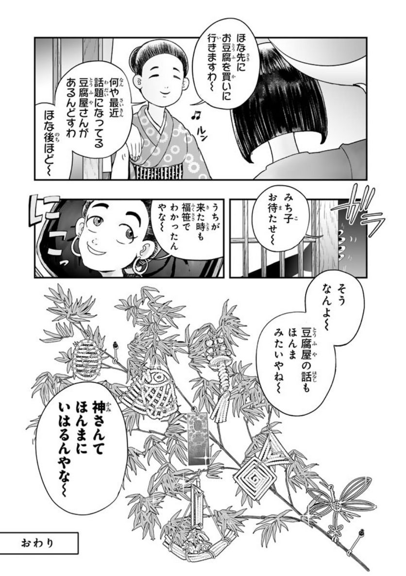 スサノオくん 第10.2話 - Trang 24