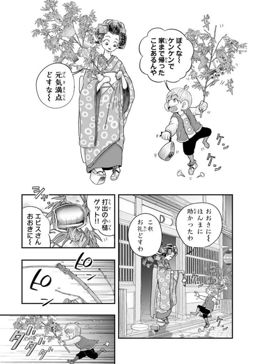 スサノオくん 第10.2話 - Trang 4
