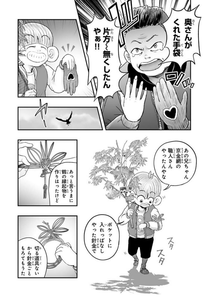 スサノオくん 第10.2話 - Trang 6