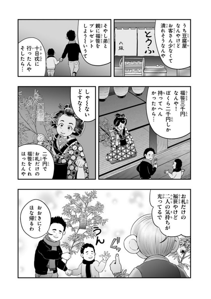 スサノオくん 第10.2話 - Trang 8