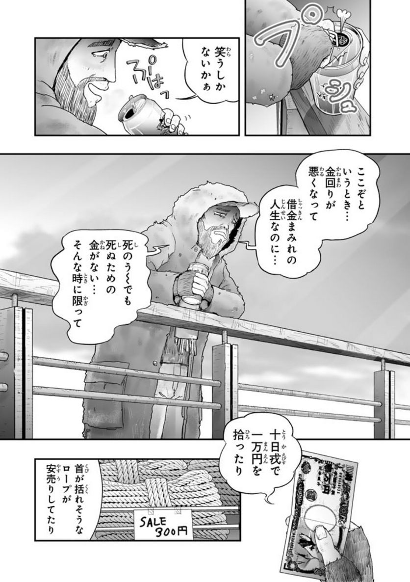 スサノオくん 第10.2話 - Trang 10