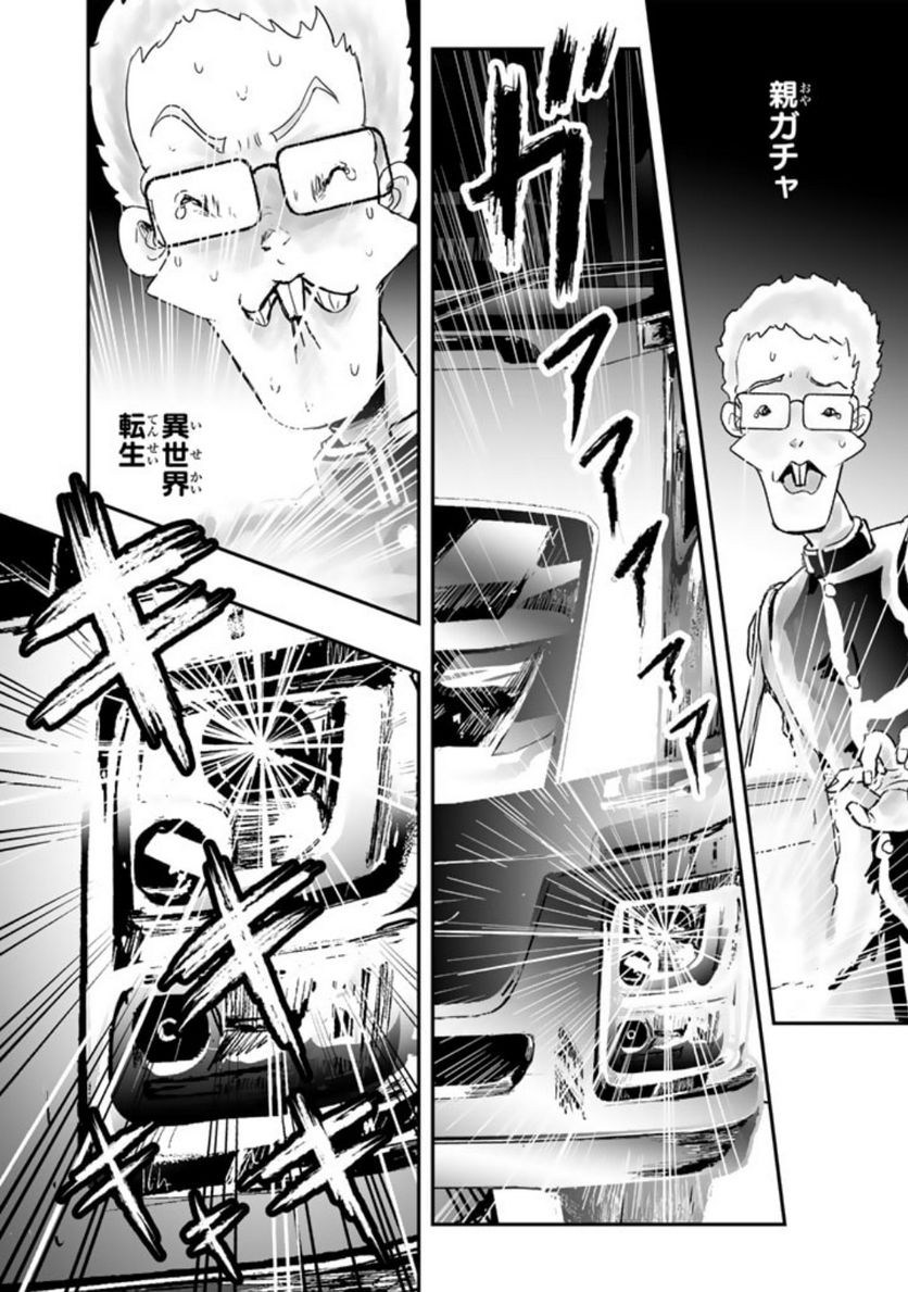 スサノオくん 第11.1話 - Trang 2